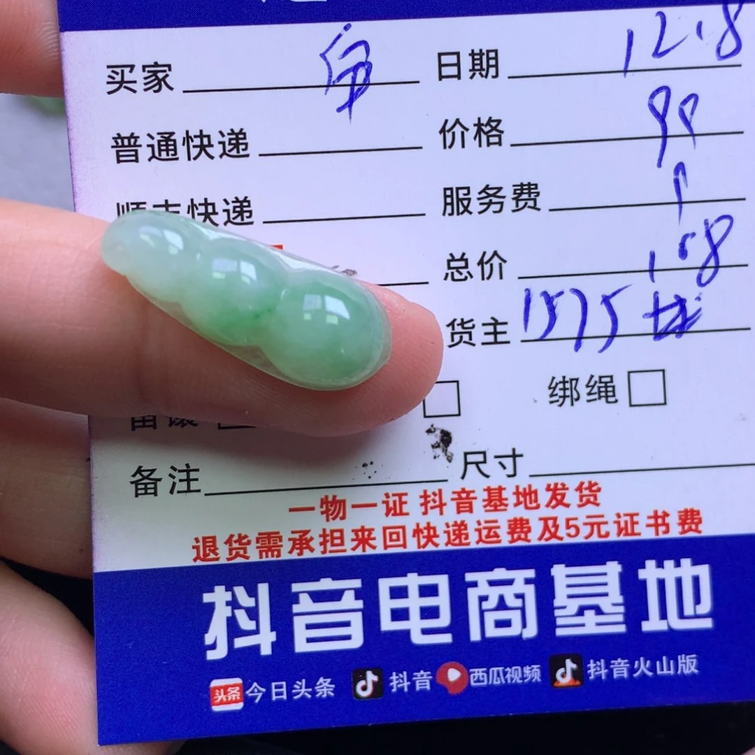 颈饰未镶嵌翡翠伍**?