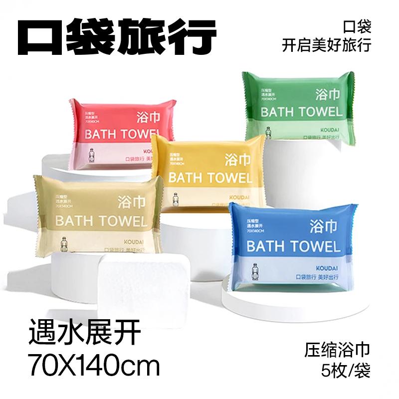 口袋旅行70*140cm压缩浴巾加大款压缩毛巾便携加厚加大柔软洗澡