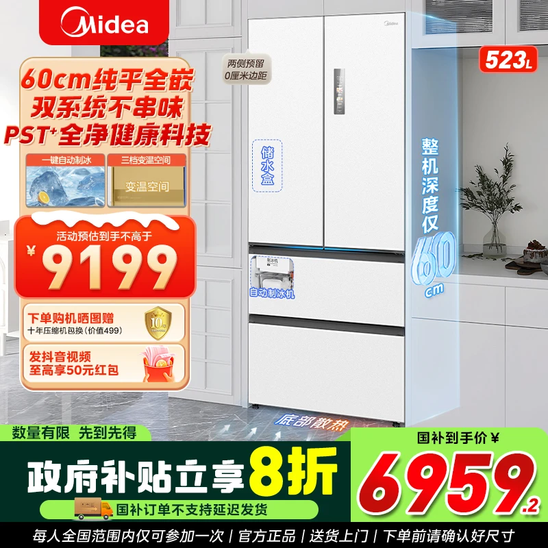 【广东国补】美的550法式一级无霜除菌大容量冰箱