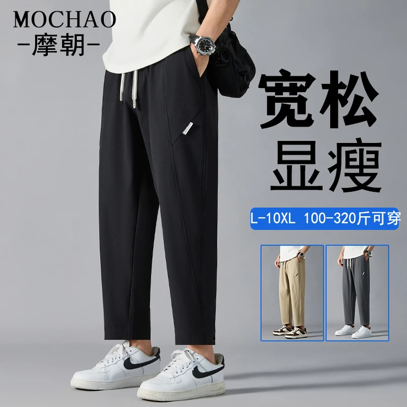 摩朝特大码垂感冰丝休闲裤男士直筒宽松夏季薄款速干透气九分长裤