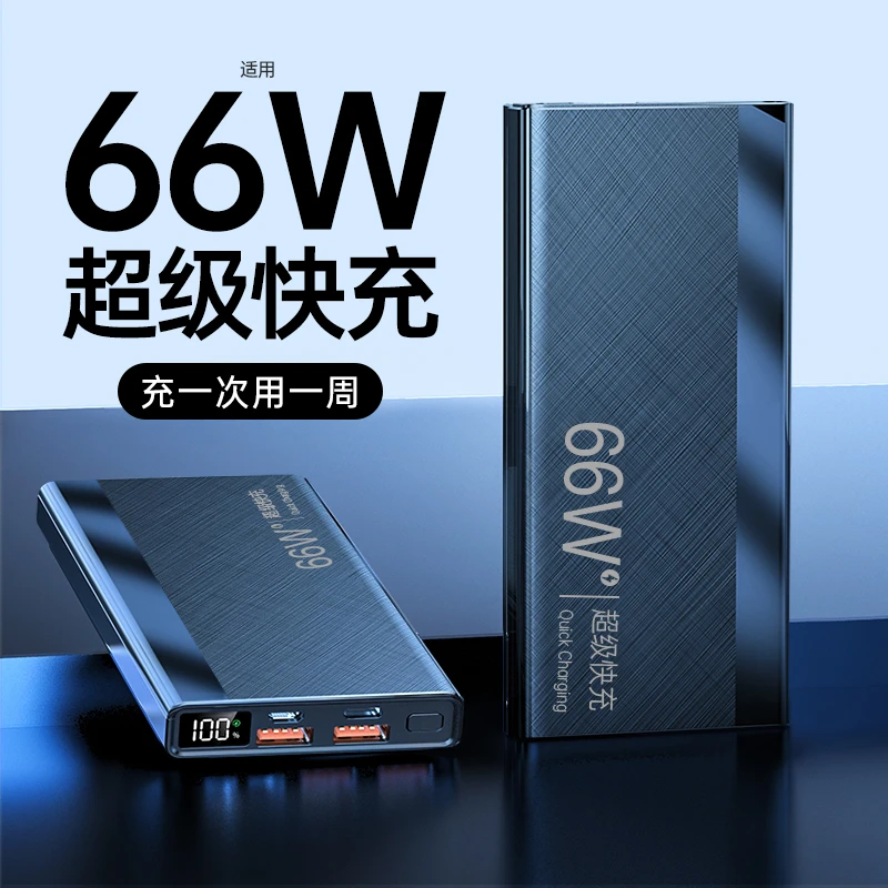 66W超级快充大容量20000毫安充电宝3C认证可上飞机便携适用小米