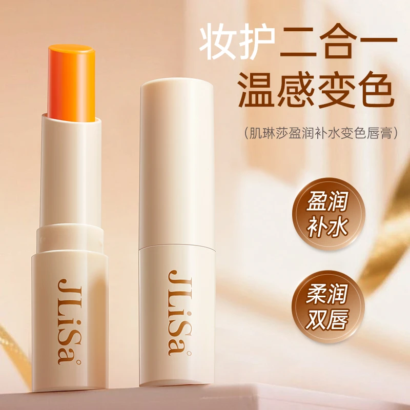【千人千色】变色润唇膏补水保湿防干裂持色淡唇纹唇膜护唇唇膏正品