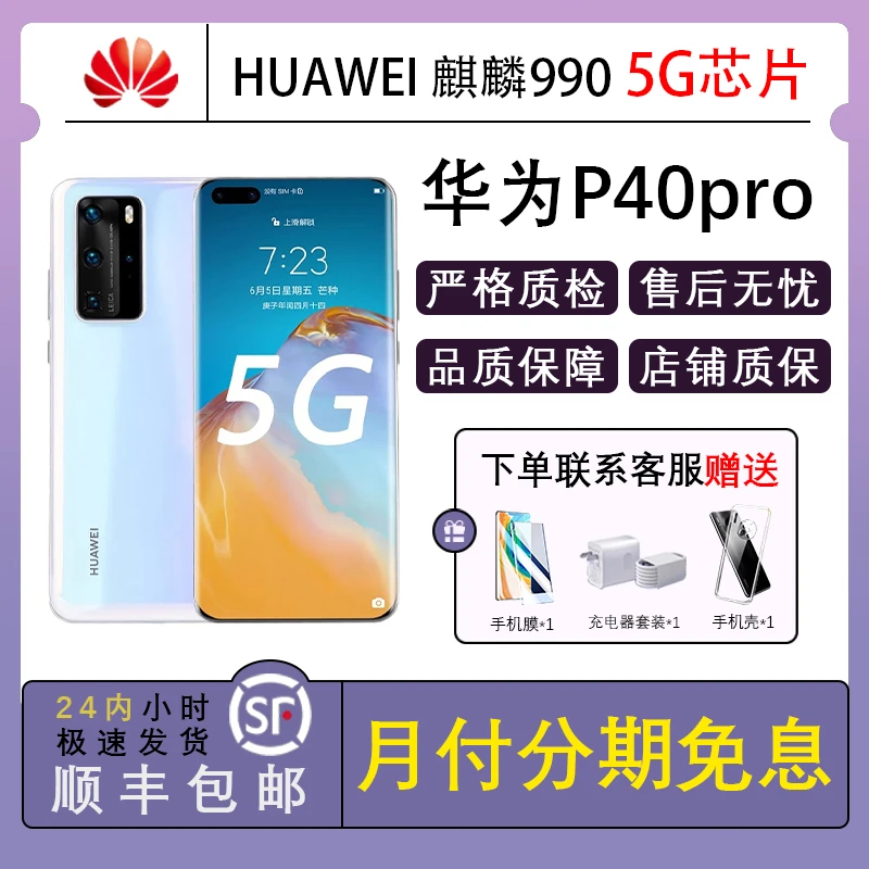 95新 Huawei/华为 P40 Pro 曲面屏 鸿蒙系统 麒麟990 徕卡 5G手机