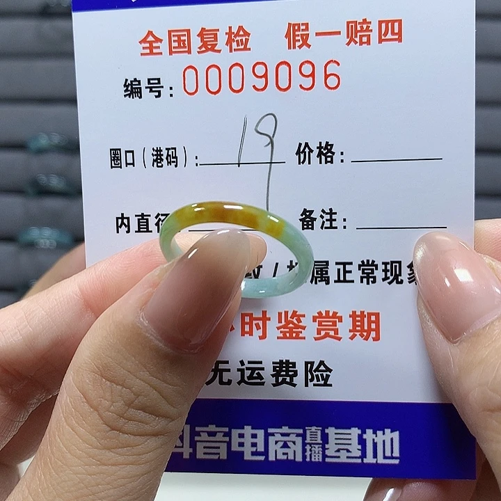 翡翠未镶嵌戒圈9096