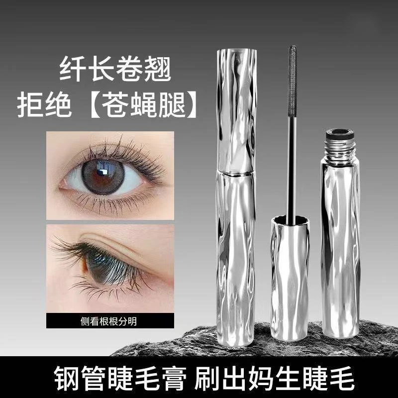 【小鱼同款】银管浓密纤长睫毛膏不晕染打底定型膏自然根根分明