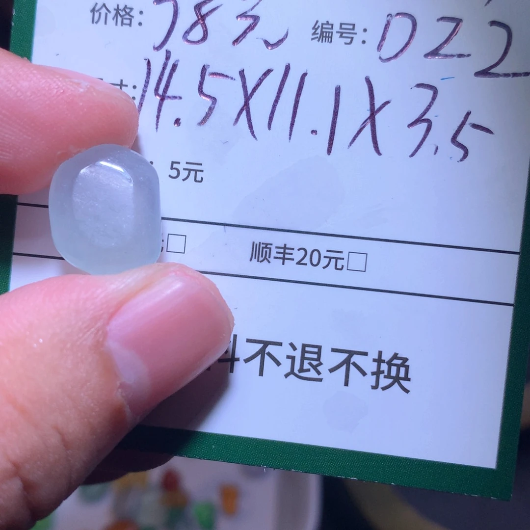 定制翡翠未镶嵌阿***_