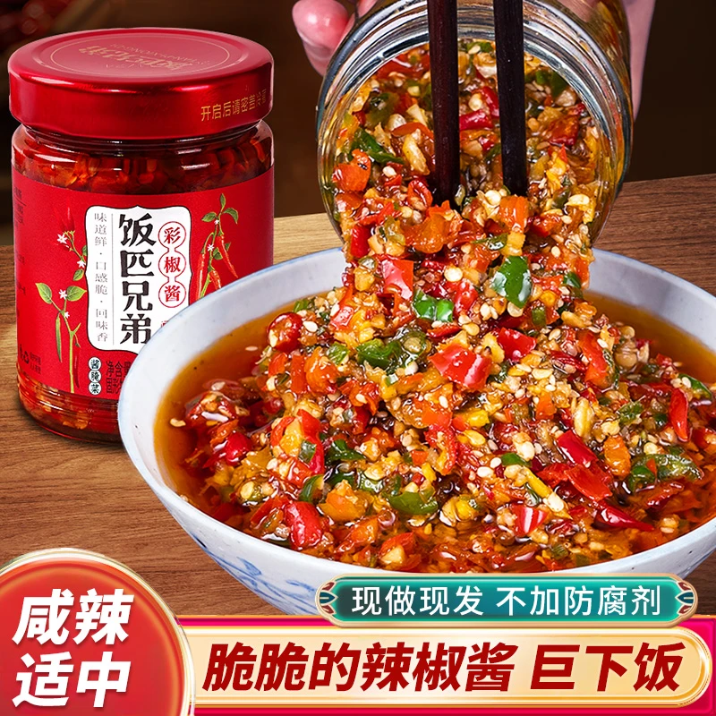 饭匹兄弟彩椒酱湖南特产香辣三色辣椒酱超辣下饭酱2瓶装248克/瓶