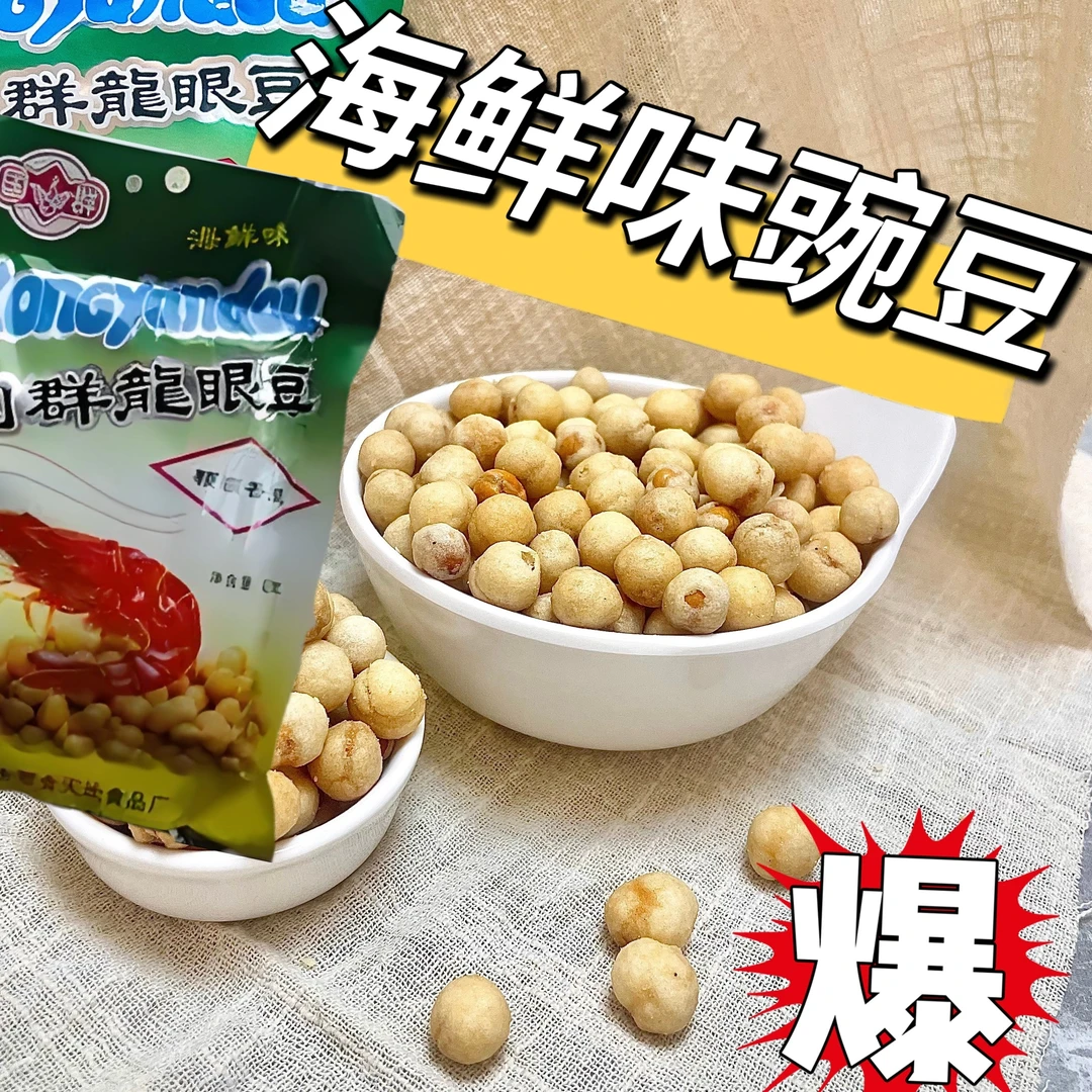 【新包装140克】龙眼豆  海鲜味豌豆 四川德阳特产国群龙眼豆零食