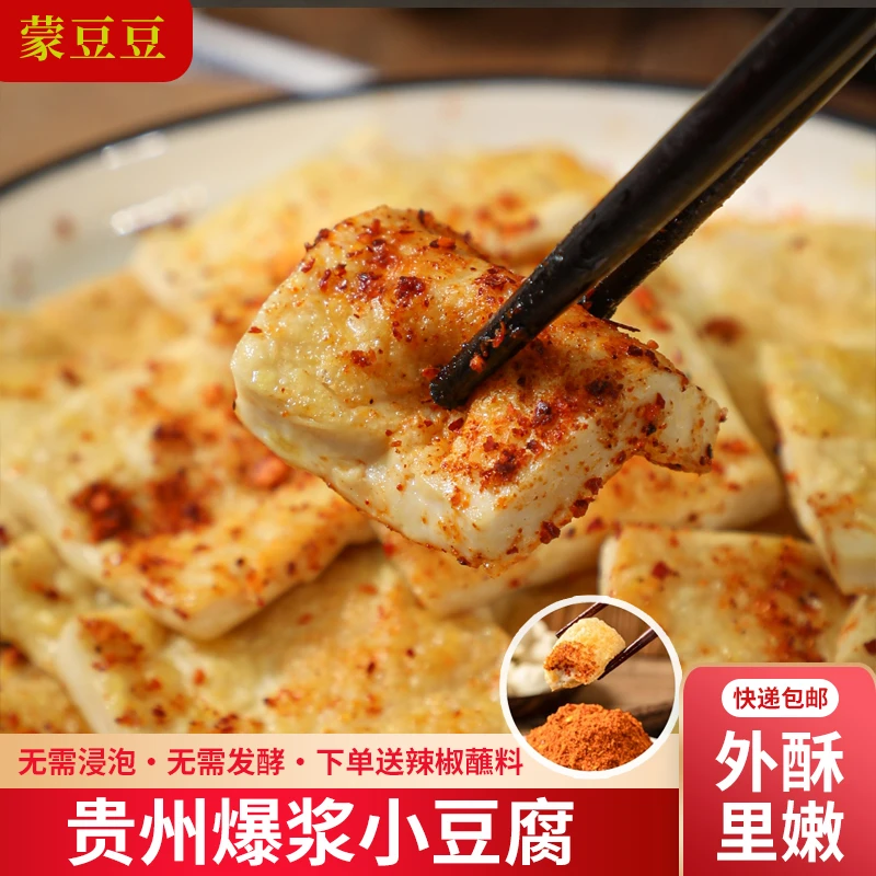 【两盒装】贵州特产爆浆包浆小豆腐外酥里嫩口口爆浆好吃划算
