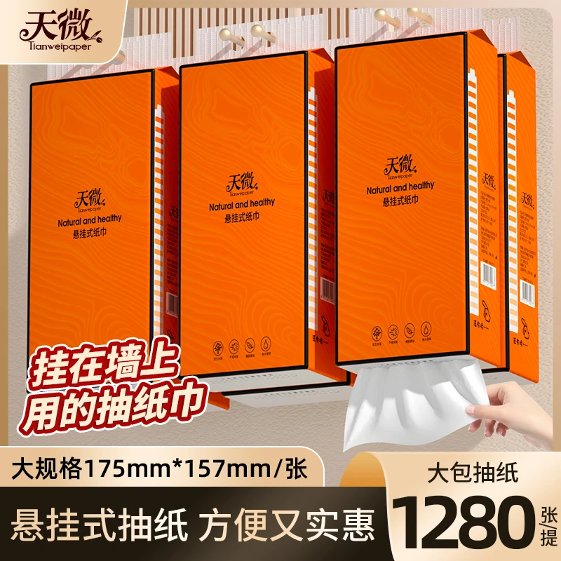 1280张抽纸家用卫生纸厕所专用纸抽挂式加大加厚原生木浆纸巾抽纸