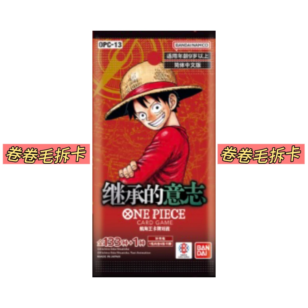 【单点】OPCG航海王  OP13简中 补充包 卡牌盲盒（默认代拆）