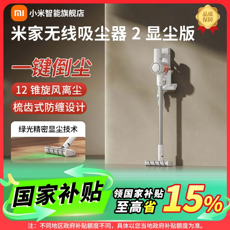 【国家补贴】小米米家无线吸尘器2显尘版家用大吸力长续航低噪音