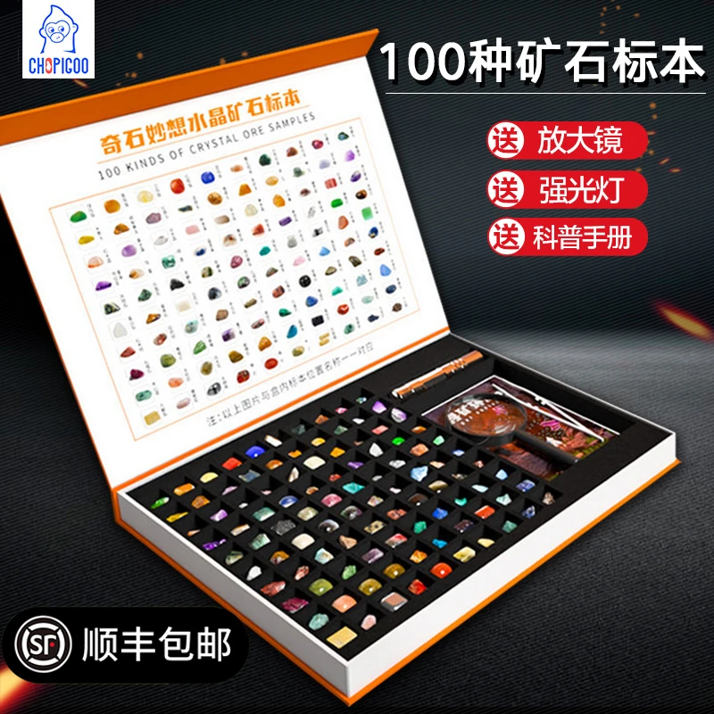 送礼推荐】矿石标本盒100种儿童宝石原石天然水晶石头稀有矿物岩石