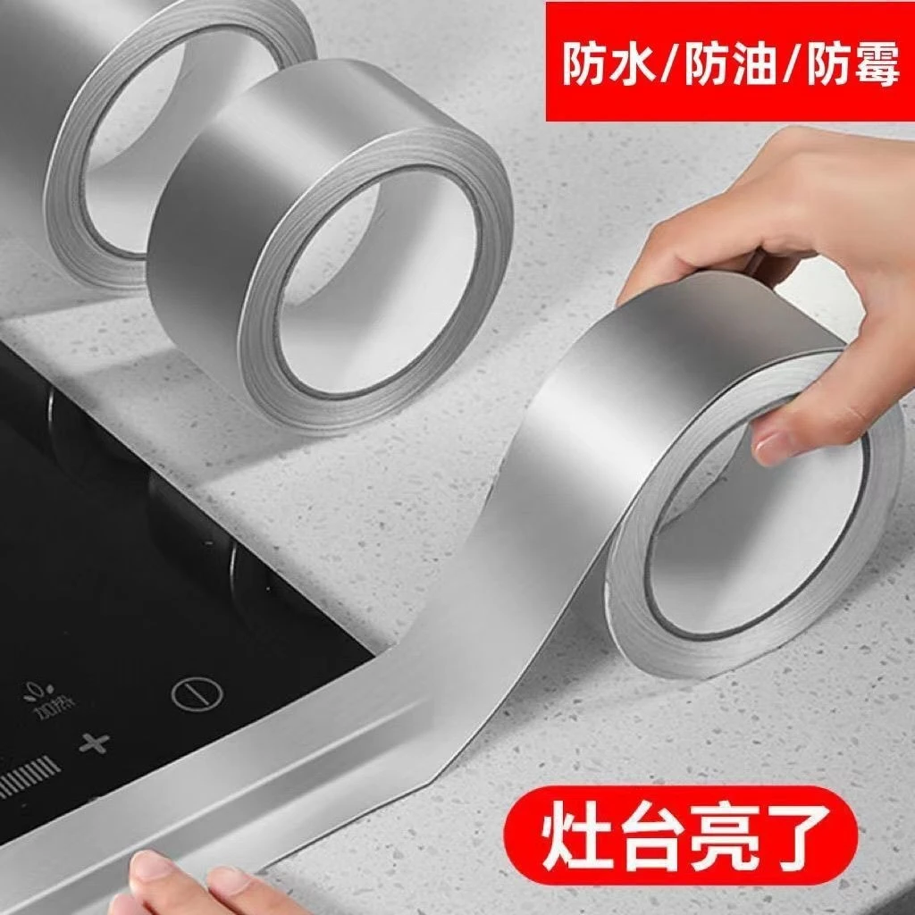 厨房灶台防油防水贴纸耐高温铝箔胶带水槽缝隙卫生美缝胶防霉胶带