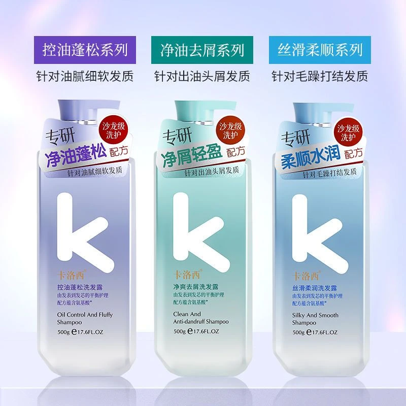 卡洛西洗发露沐浴露系列