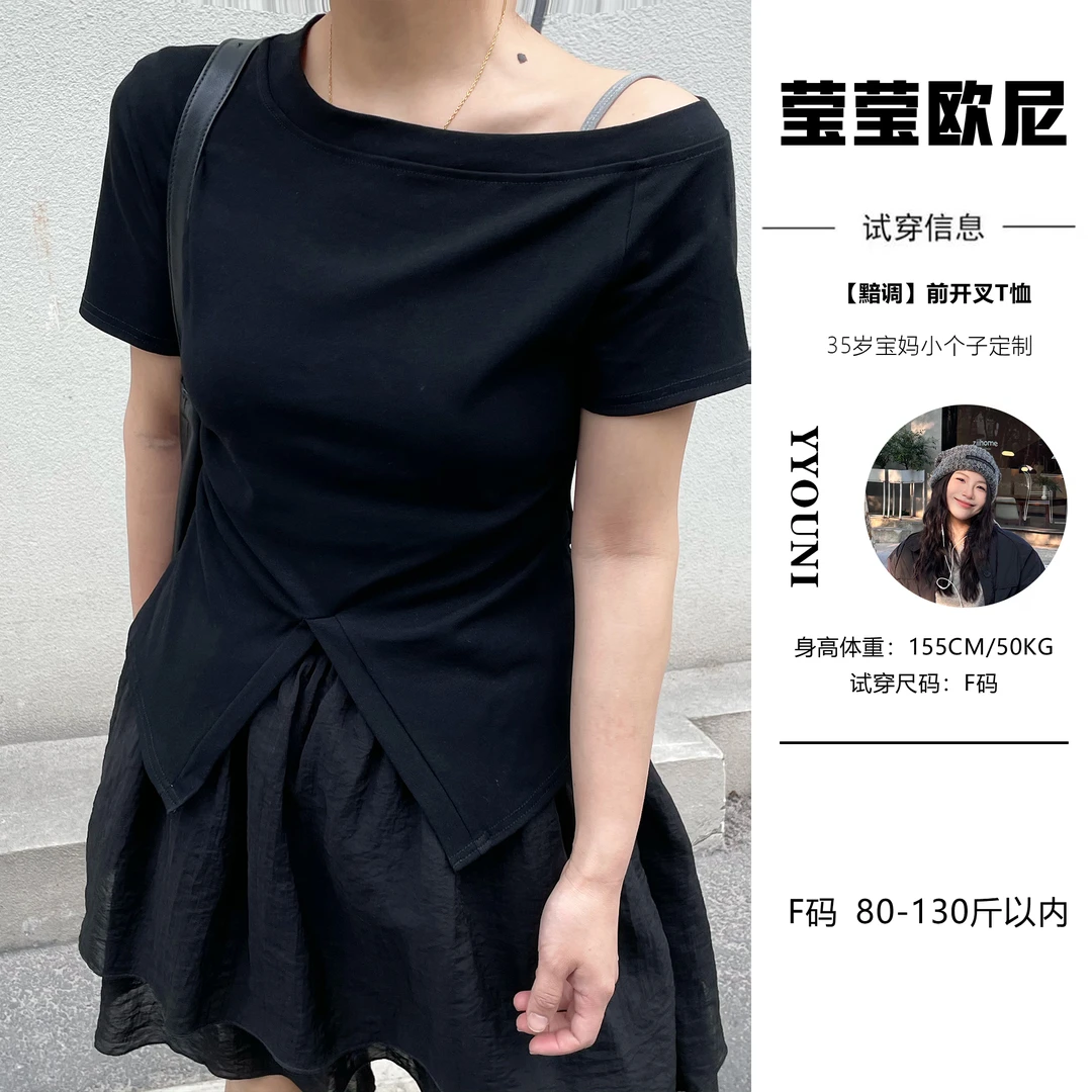 【现货】【黯调】夏季新款不规则收腰前开叉露肩T恤