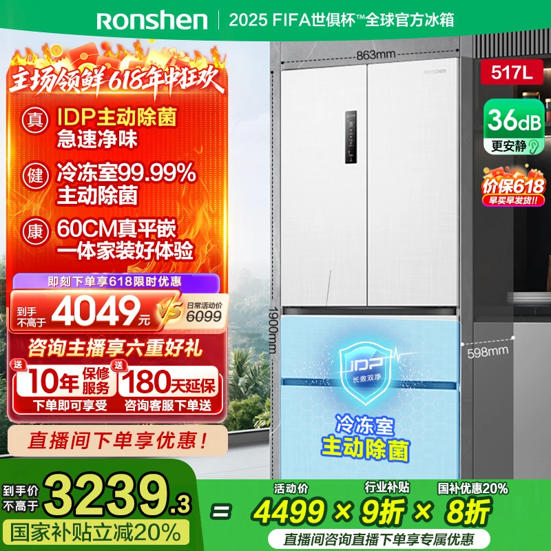 【国家补贴】容声517升白双净主动除菌嵌入式法式对开多门买冰箱