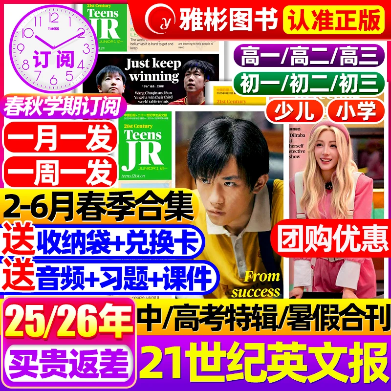 21世纪英语报小学初中高中版英文报纸期刊2025年订阅英语时文阅读