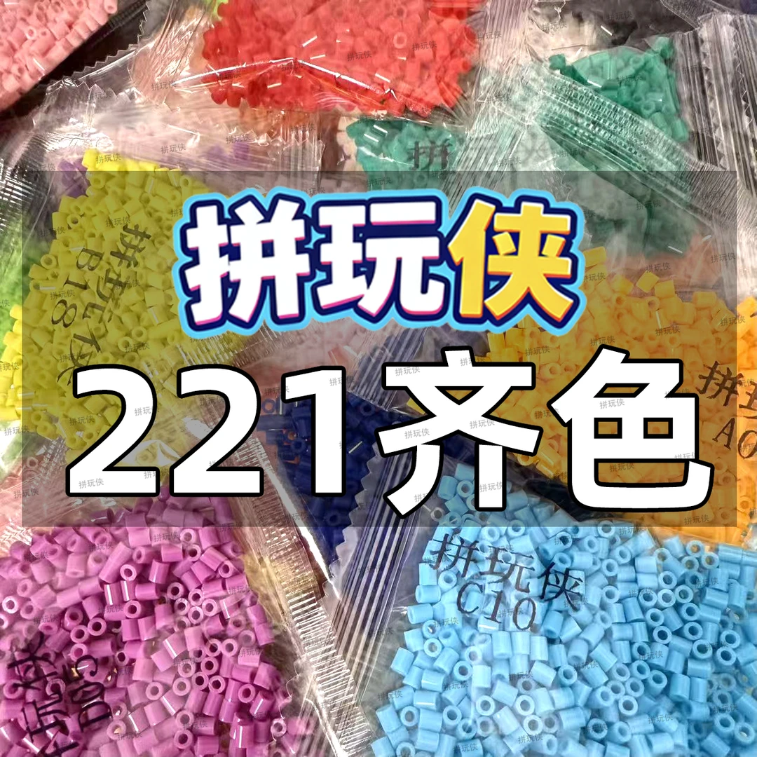 拼玩侠拼豆【221色工具包方瓶套餐】2.6mm融合豆套餐益智手工DIY