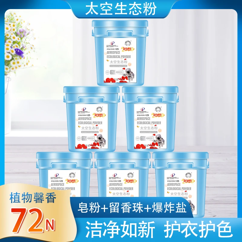 【到手6桶】深层洁净去污去渍优选多功能生态皂粉 si3649