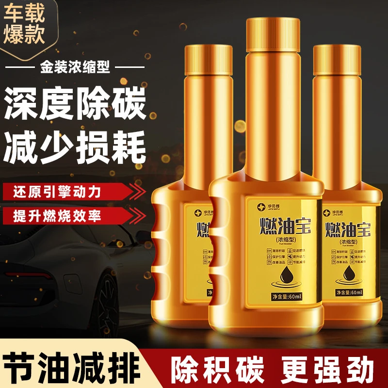 保护液体黄金清洁活塞环释放剂燃油宝清洗剂提升碳品添加剂油路