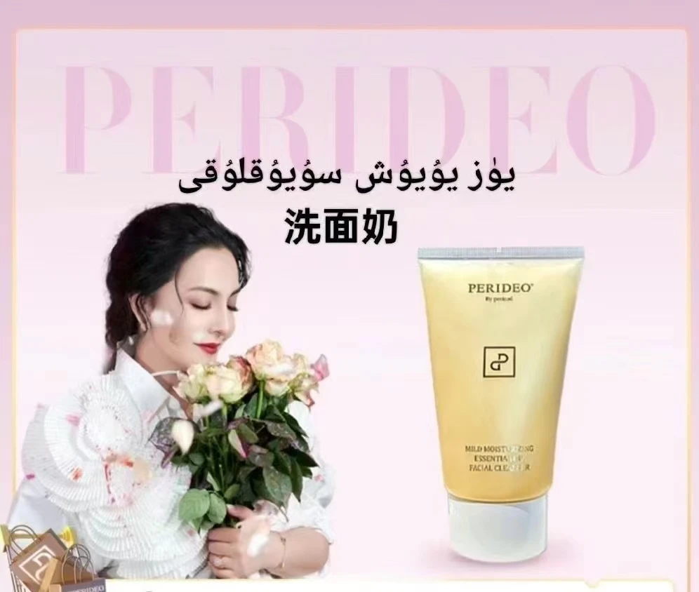 PERIDEO温和保湿净透多效精油洁面乳补水洗面奶清洁丝柔洁颜乳