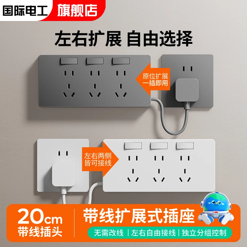 国际电工扩展插座带插头家用免打孔插座转换器多功能排插接线板