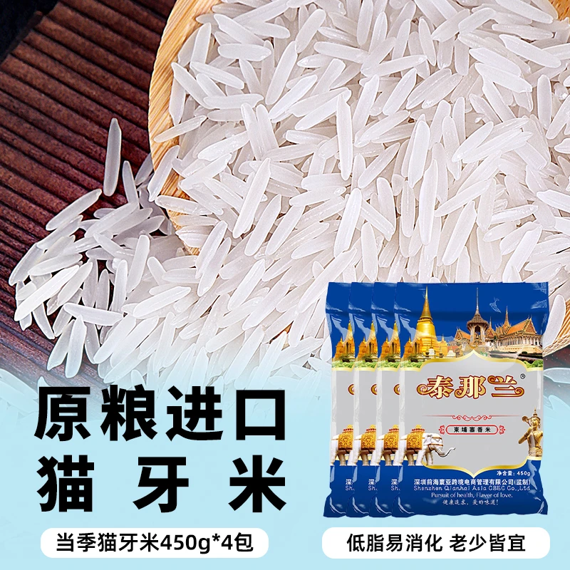 柬埔寨香米原粮正宗长粒猫牙米清香优质新米长粒香现磨450g*4包