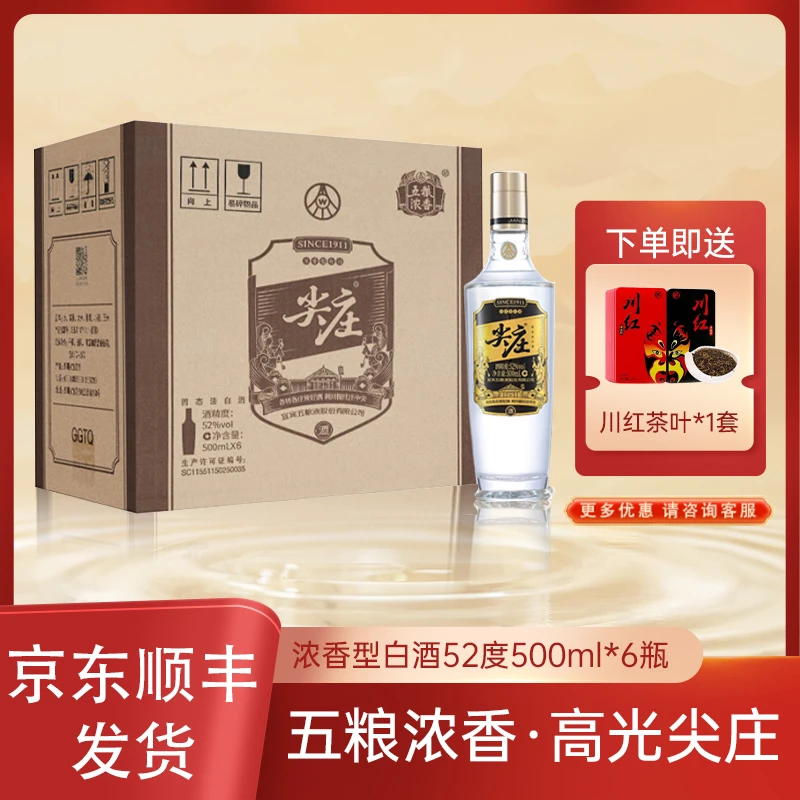 尖庄股份公司尖庄高光 浓香型白酒整箱装 52度500ml*6