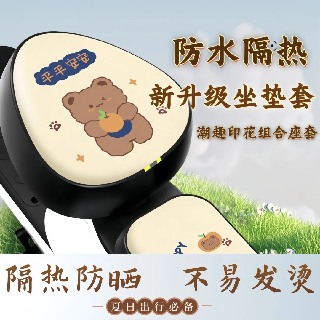 爱玛元宇宙play座套专用pro花园版电动车可爱绿色电瓶车坐垫配饰