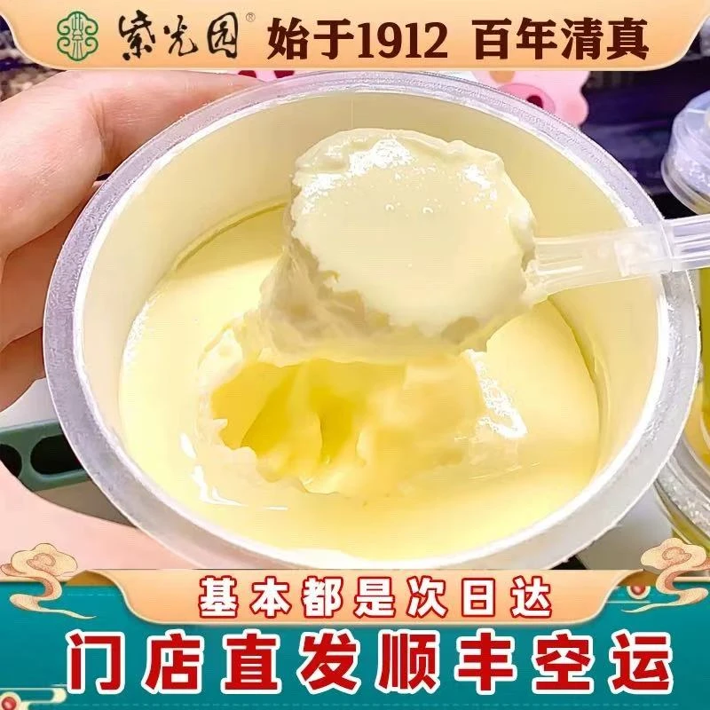【顺丰空运】北京紫光园奶皮子酸奶网红特产老式原味茉莉抹茶酸奶