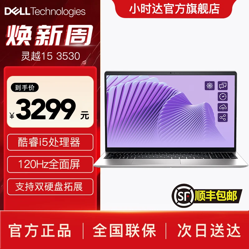 戴尔 灵越15 i5 8G 512GSSD120Hz  15英寸 高性能商务办公学生手提轻薄笔记本电脑3530-R4508S