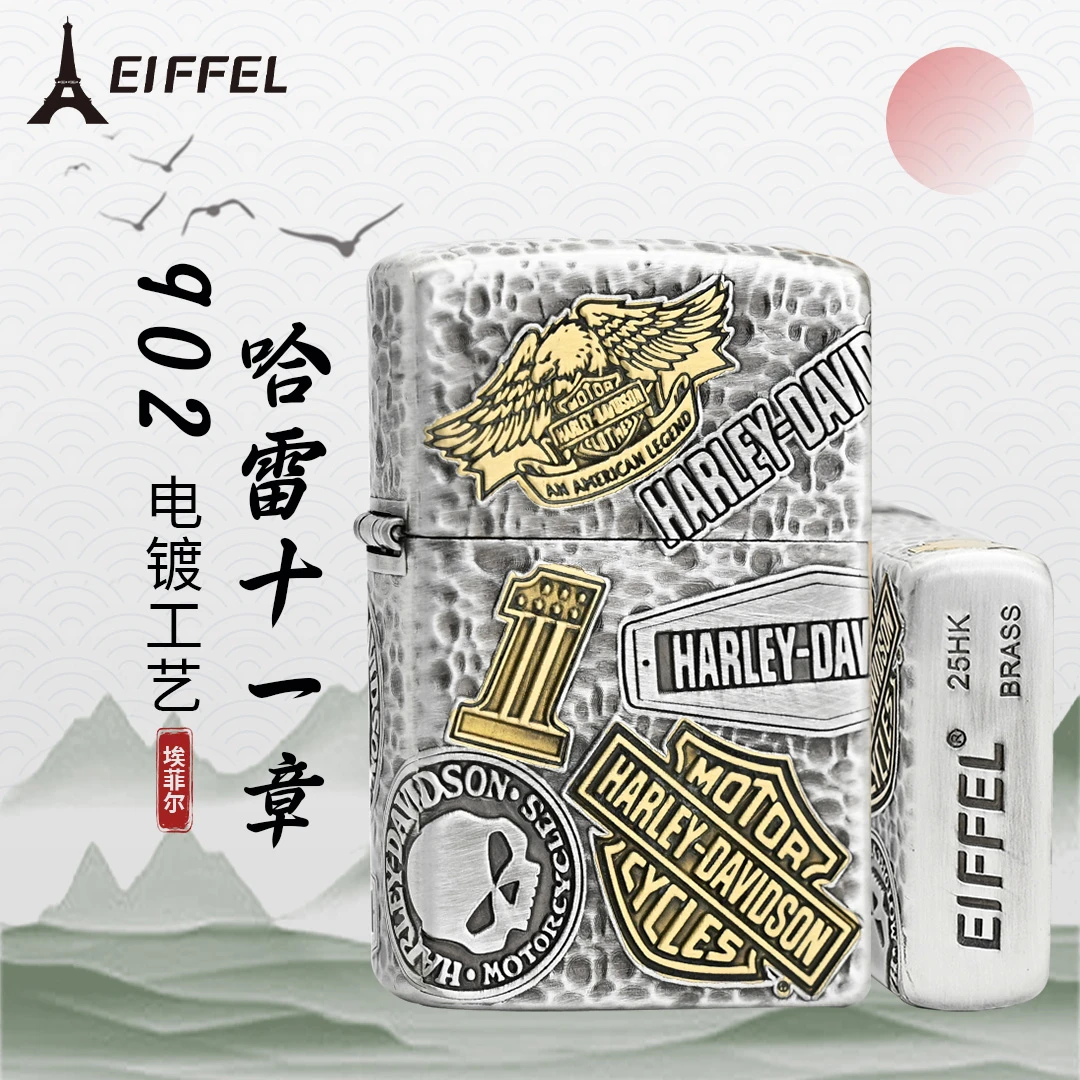 EIFFEL/埃菲尔902电镀哈雷十一章创意打火机男士防风打火机个性