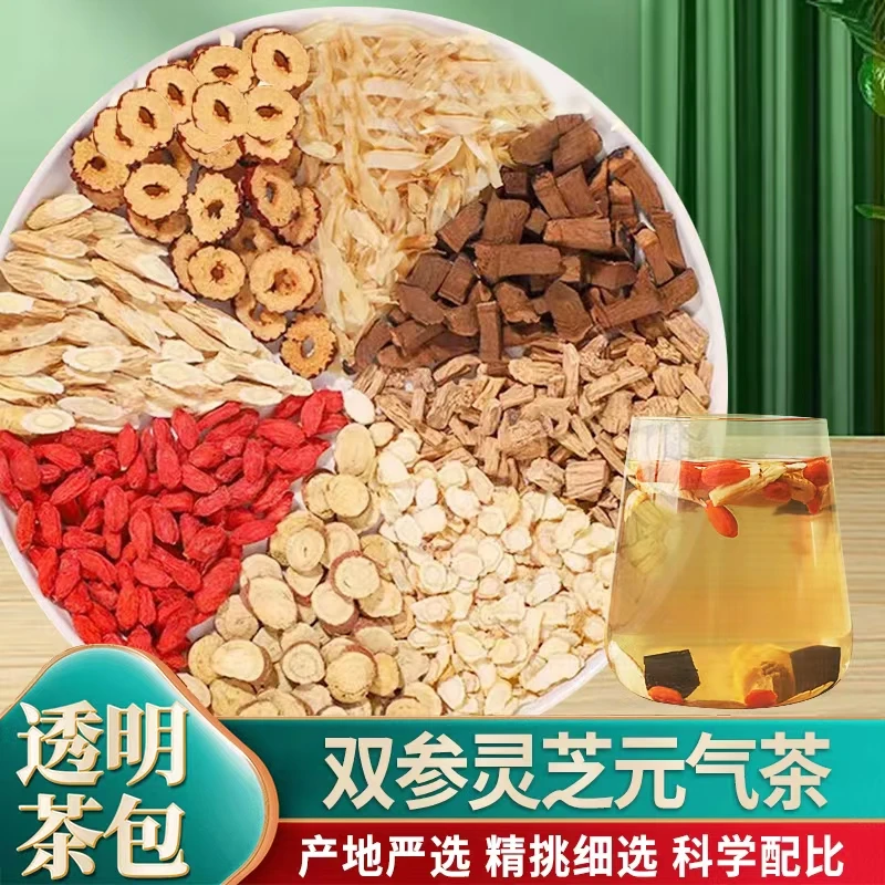 【双参灵芝元气茶】优选西洋参党参灵芝黄芪独立透明包装拒绝残渣