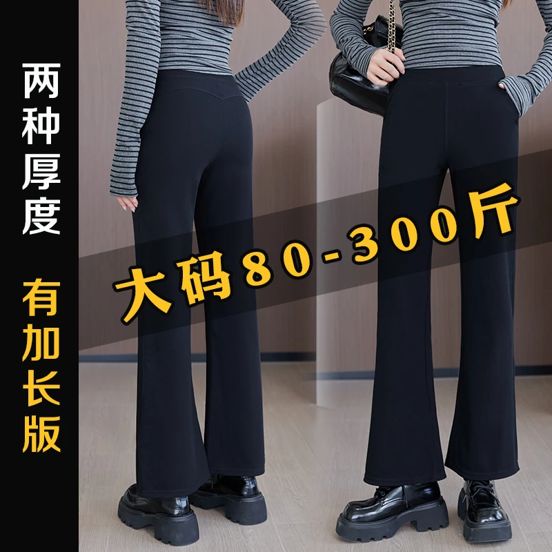 【铭嫒】大码高腰微喇裤女春秋款显瘦百搭黑色垂感弹力加绒休闲长裤