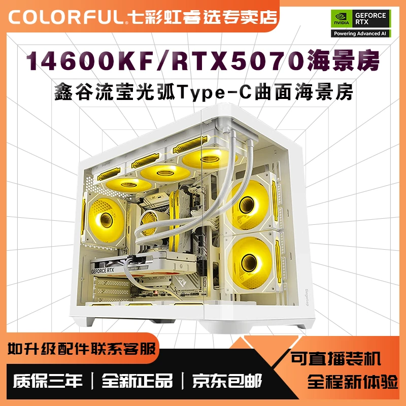【7号高颜值】14600KF/RTX5070白色海景房吃鸡电竞游戏设计水冷主机