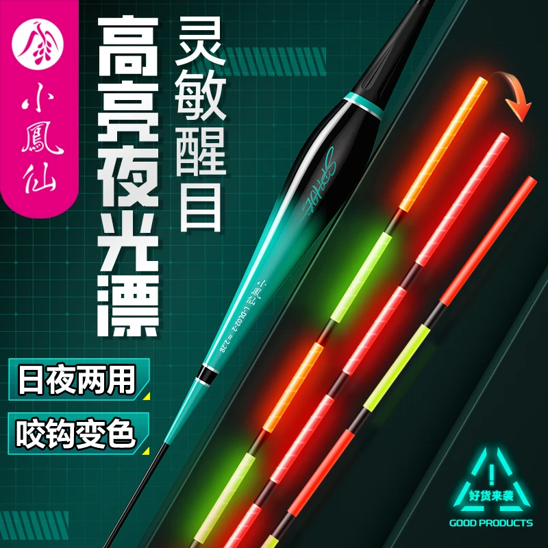 小凤仙云中仙高亮电子夜光漂日夜两用咬钩变色高灵敏醒目鲫鲤浮漂