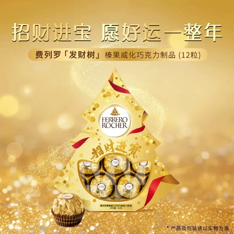 【保质期至2025-07-16】费列罗榛果威化巧克力制品（12粒装）150g*1盒