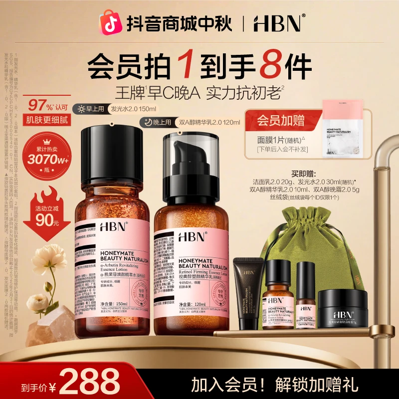 HBN早c晚a水乳发光水2.0精华乳2.0提亮肤色紧致水乳by