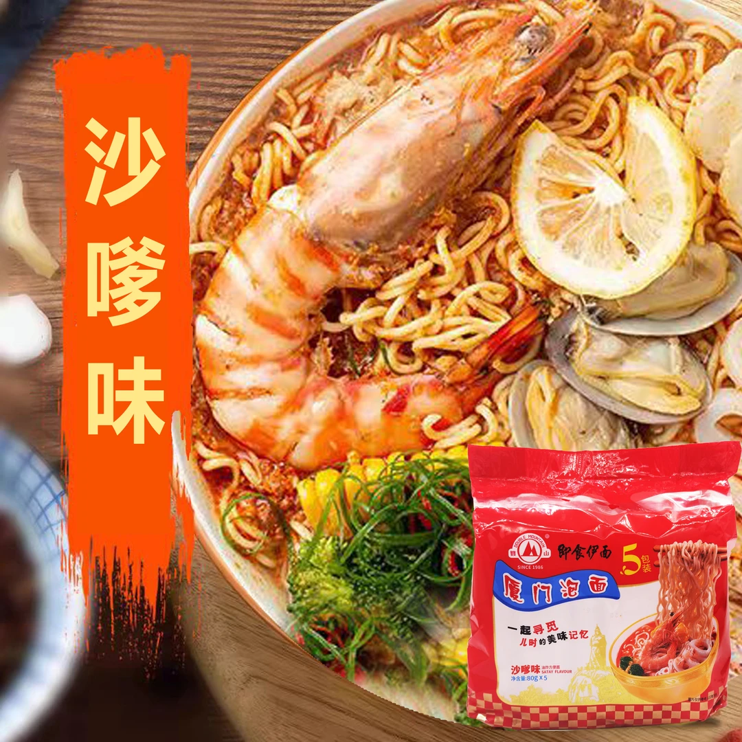 儿时的回忆泡面【厦门泡面】鸡汤/沙爹味