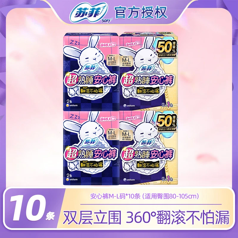 SOFY/苏菲M~L码10片少女款超熟睡均码量大防漏透气无痕亲肤安心裤