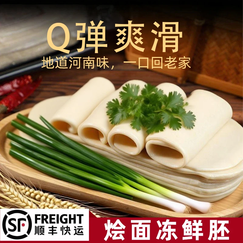 河南商用烩面片鲜胚整箱大件冻鲜烩面片裤带面油泼面火锅烩面片
