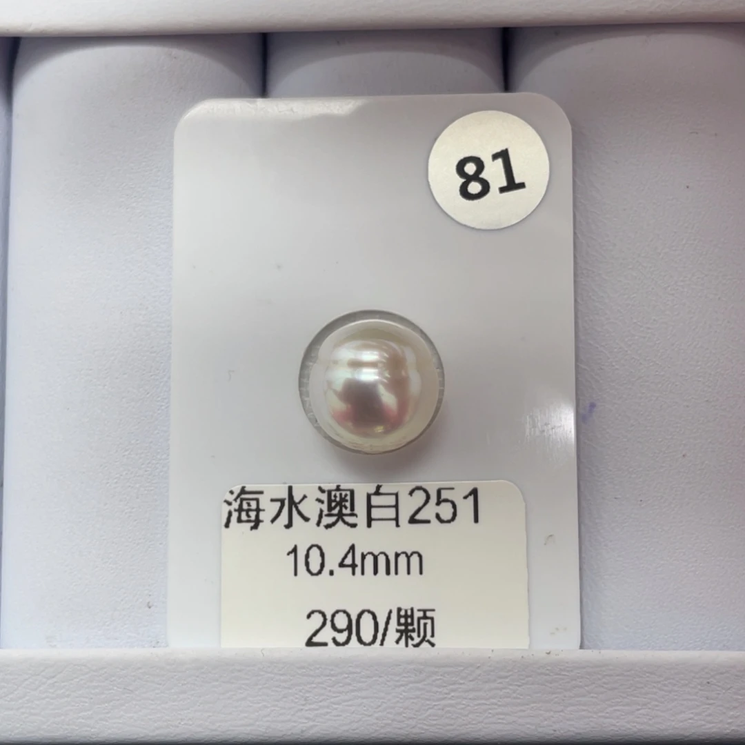 定制海水珍珠未镶嵌裸珠海水澳白10+