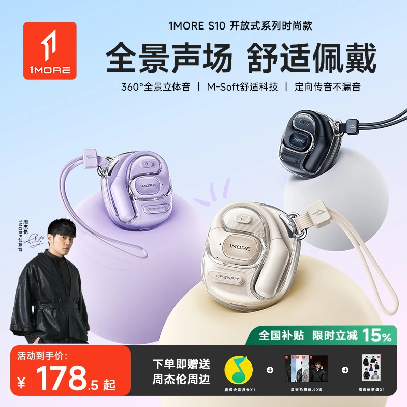 1MORE/万魔AI无线蓝牙耳机S10挂耳式新款便携高音质跑步运动耳机