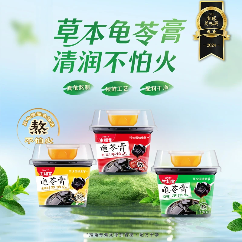 【生和堂】龟苓膏碗装202g即食零食休闲果冻