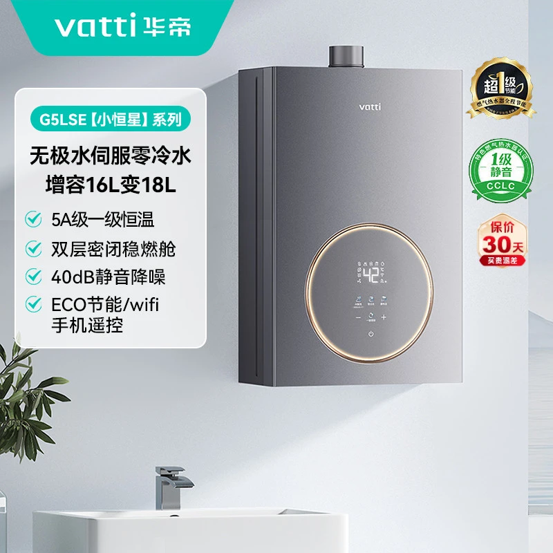 华帝小恒星G5LSE零冷水热水器增压增容变频水伺服恒温