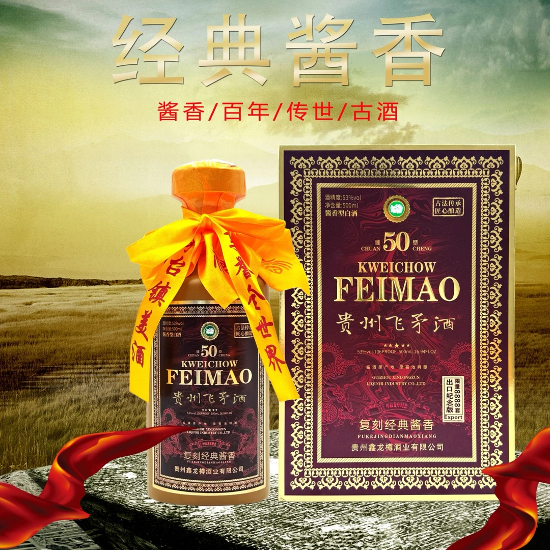金酿臻贵州飞矛酒53度酱香型白酒500ml*1瓶高档礼盒包装