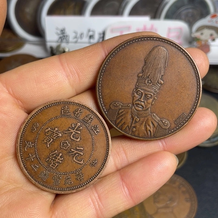 序***文铜两枚铜币工艺品摆件