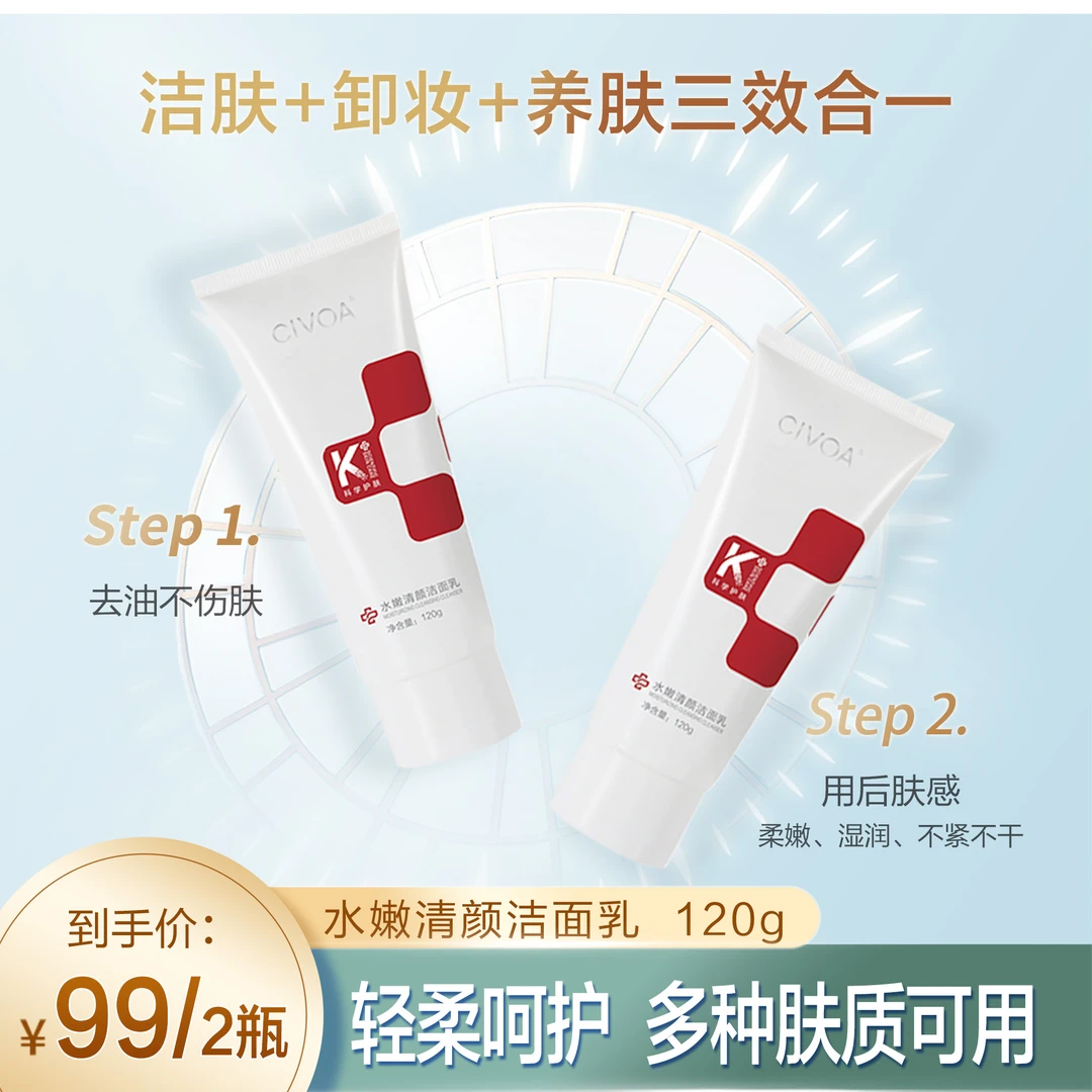 亿姐洁面专用水嫩清颜洁面乳（拍一发二）【弹拍】
