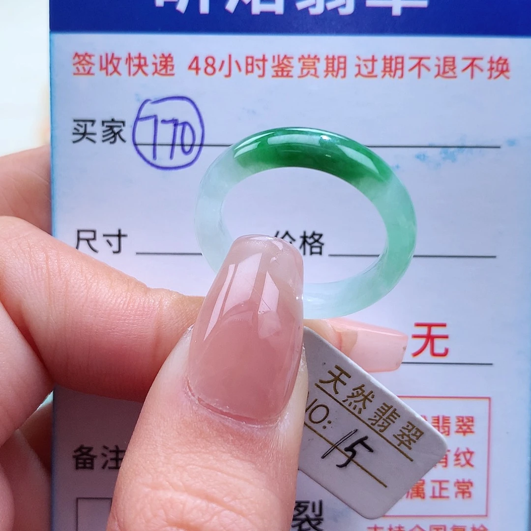 翡翠戒指未镶嵌15圈